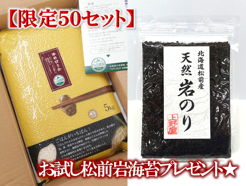 北海道米10kg＆松前岩海苔セット
