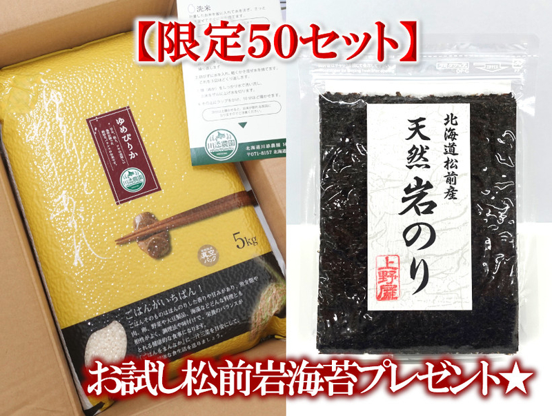 北海道米10kg＆松前岩海苔セット