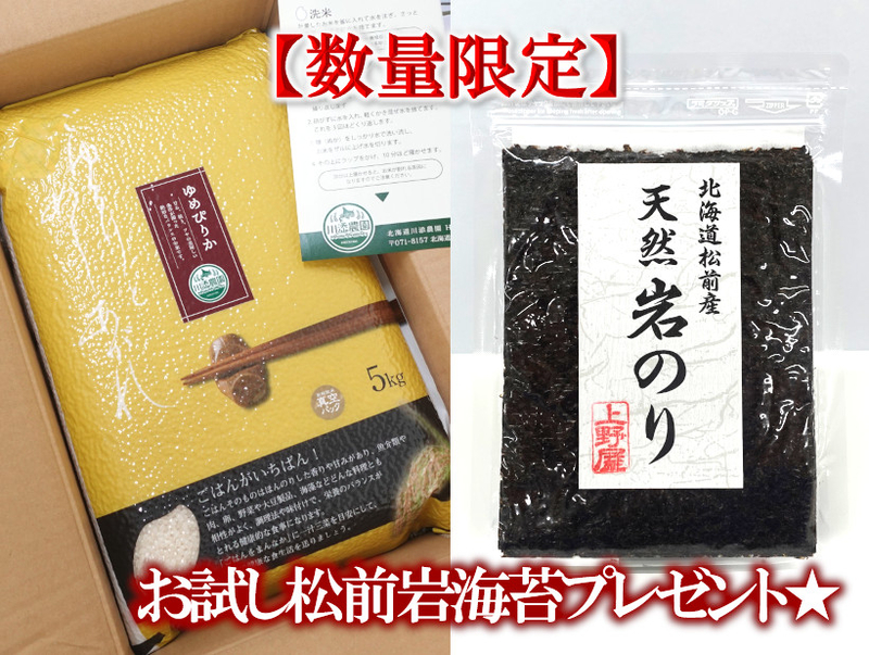 北海道米10kg＆松前岩海苔セット