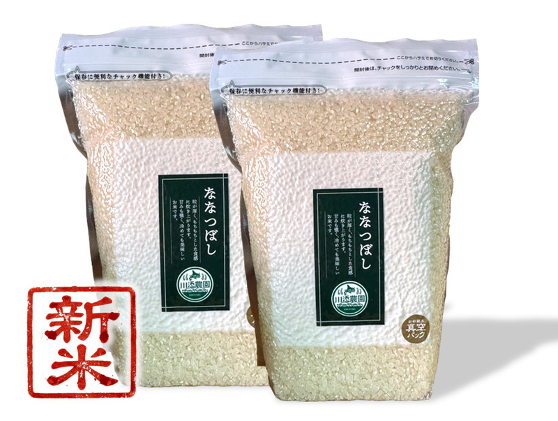 農薬節減米ななつぼし【北海道旭川産】2kg&times;2P