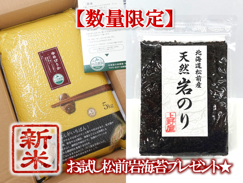 北海道米10kg＆松前岩海苔セット