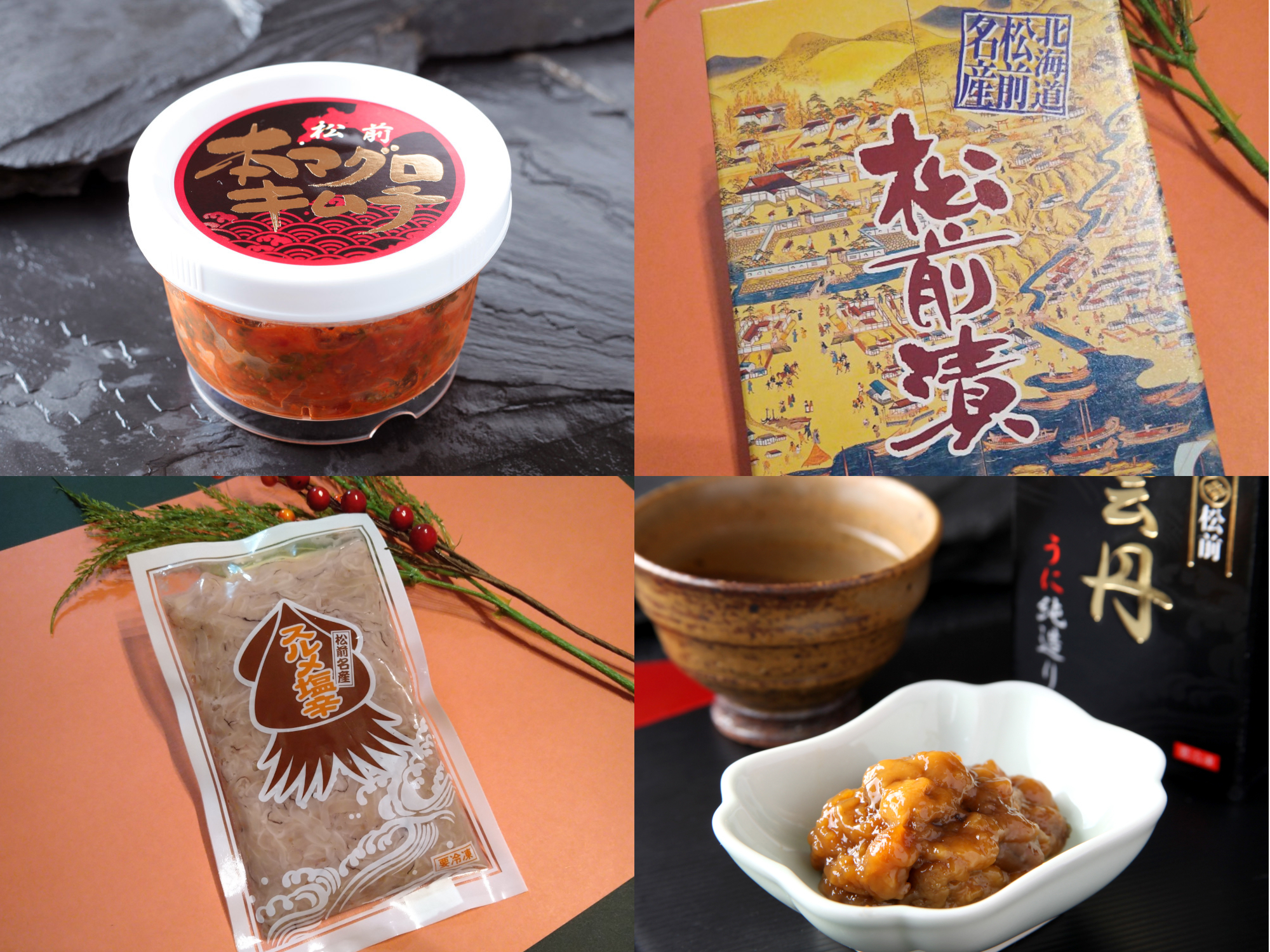本場の味】松前浜の名産品4種セットの産地直送_通販_お取り寄せ