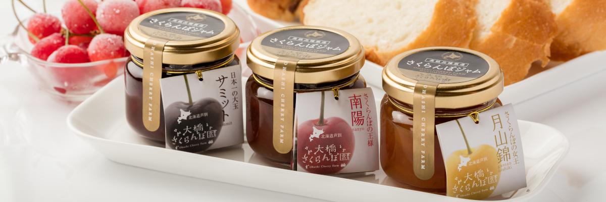 大橋さくらんぼ園】さくらんぼジャムとさくらんぼ酢3種セットの産地