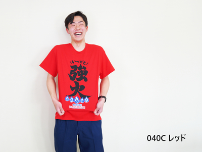いつでも強火】旭川ガスオリジナルTシャツの通販【受注生産】 | 道産