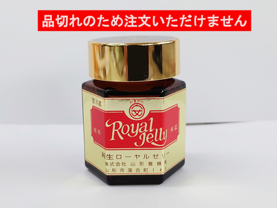 純粋生ローヤルゼリー　３０ｇ (国産）