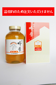 あかしや蜜　２４００g(国産）