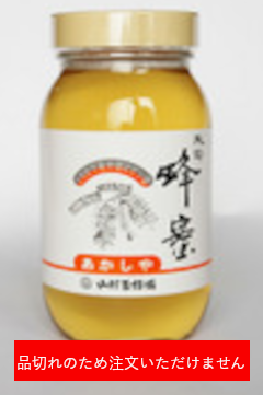 あかしや蜜　１０００g(国産）