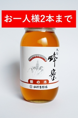 栃の木蜜　１０００g(国産）