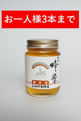 栃の木蜜　２５０g(国産）