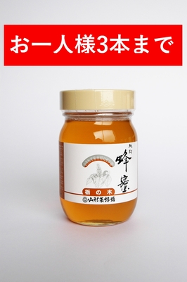 栃の木蜜　５００g(国産）
