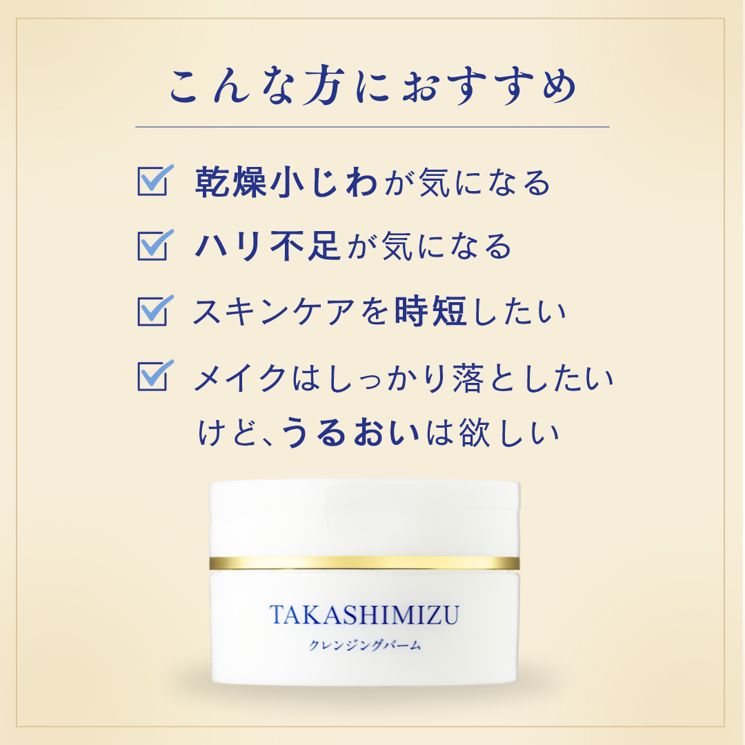 高清水クレンジングバーム | 高清水化粧品