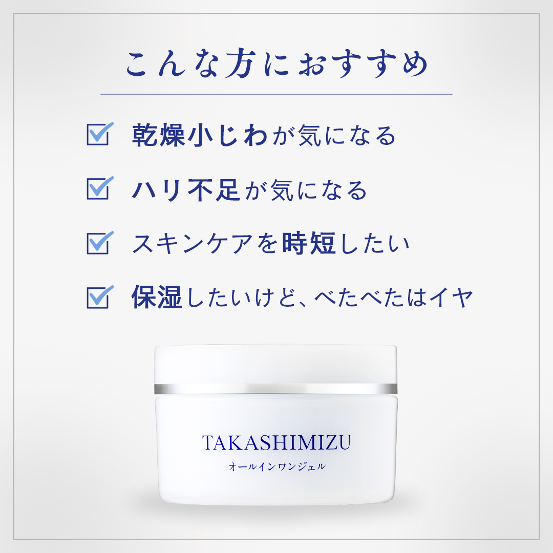 高清水オールインワンジェル | 高清水化粧品