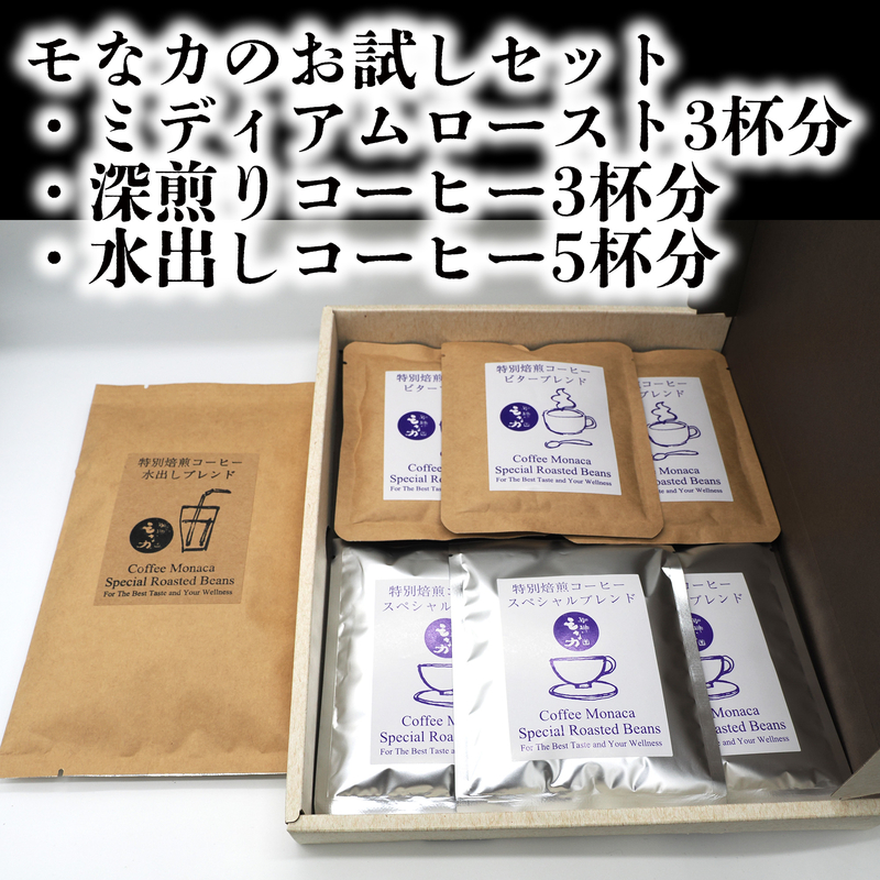 全種お試しセット