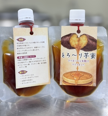 とろ～り芋蜜 (100ｇ入×2袋）