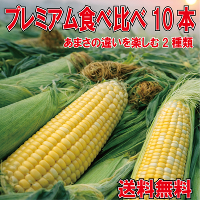 ﾌﾟﾚﾐｱﾑ食べ比べ2種2L10本