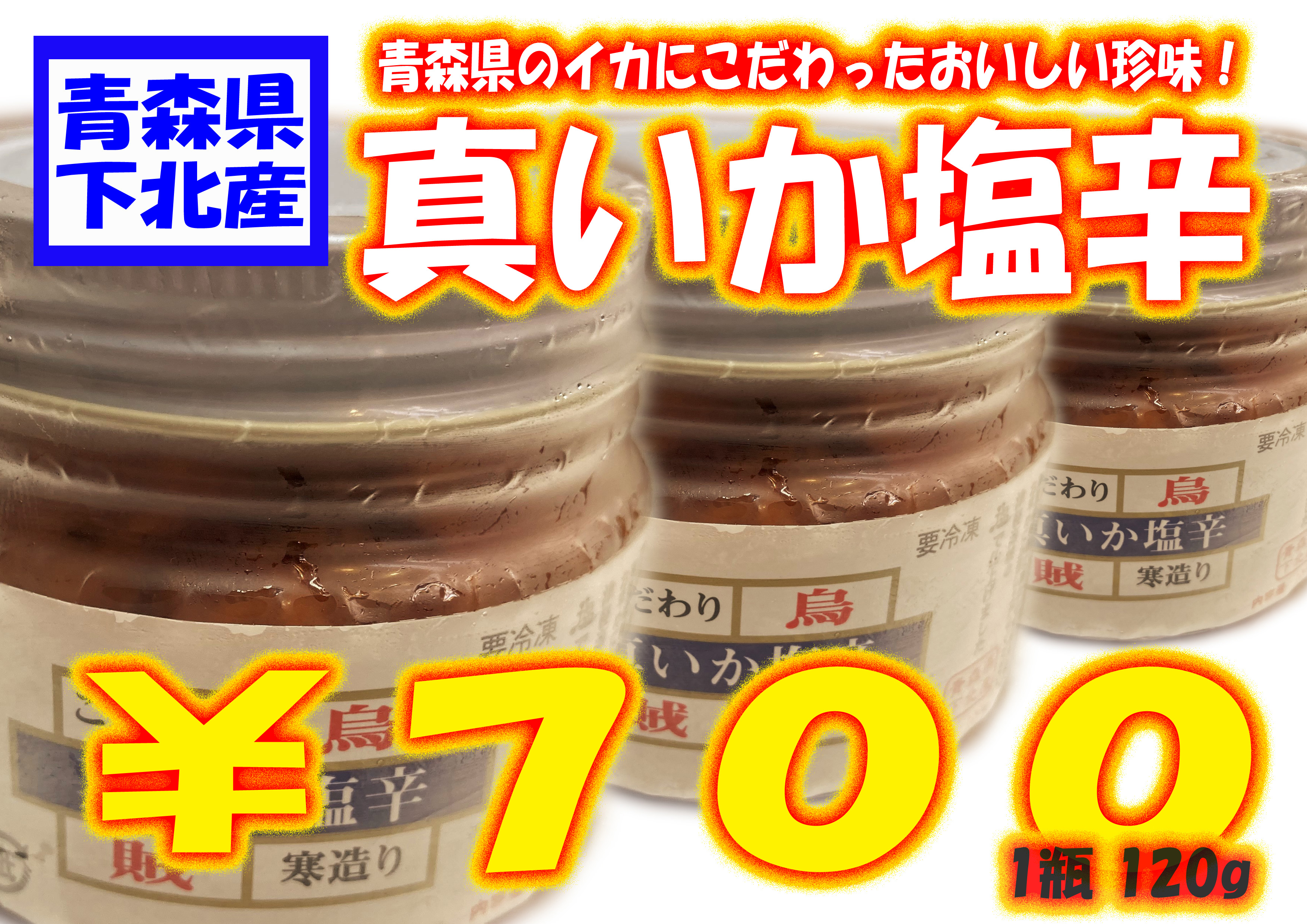 駒嶺商店 真いか塩辛 1g 有 マルトク佐藤商店