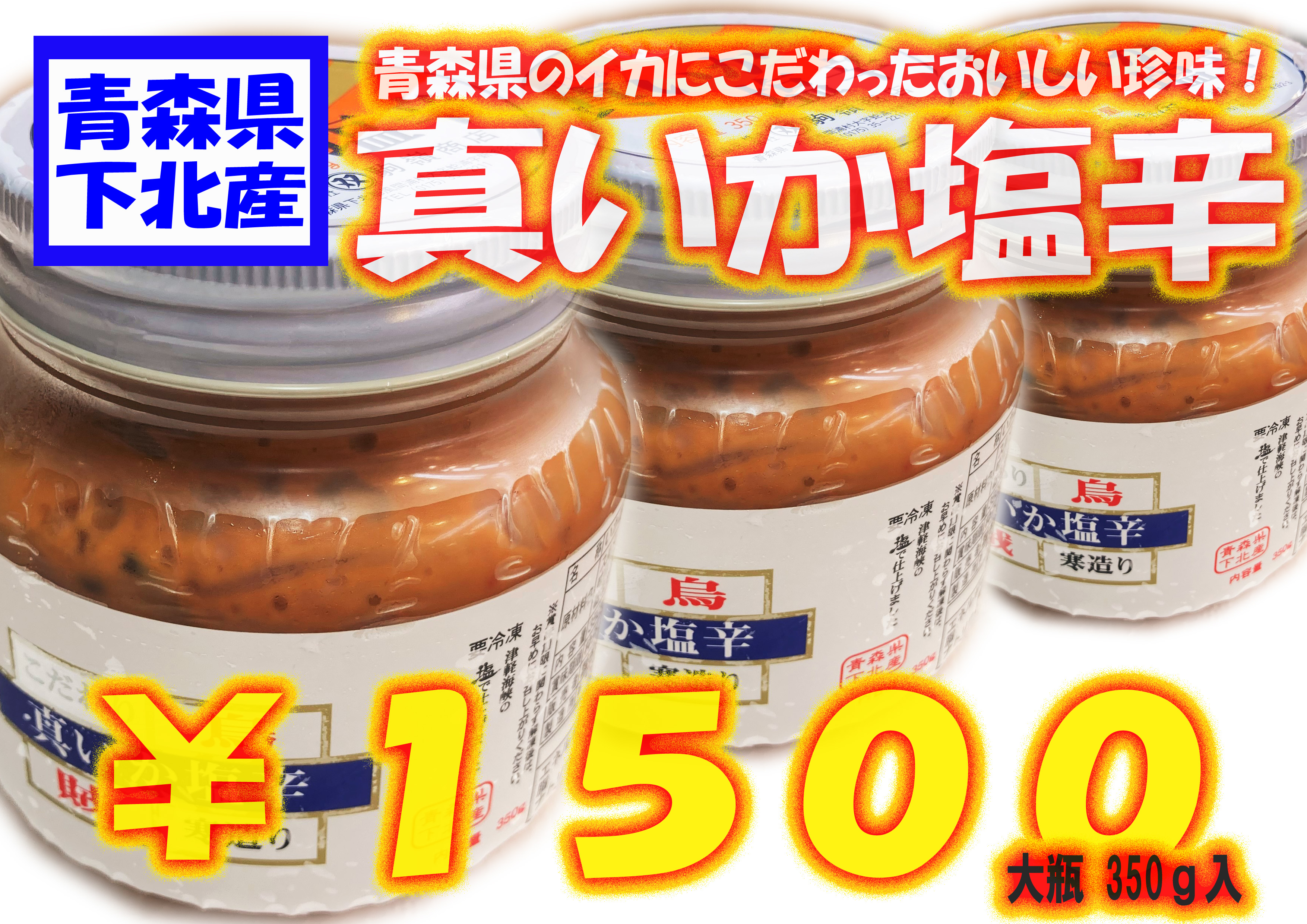 駒嶺商店 真いか塩辛 350g 有 マルトク佐藤商店