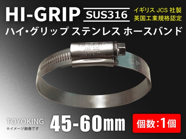 JCS ハイグリップ SUS316 45-60mm