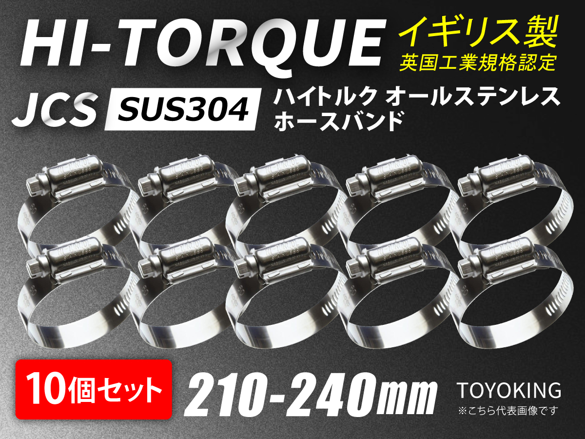 JCS ハイトルク 210-240mm