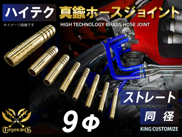 TOYOKING 真鍮ホースジョイント