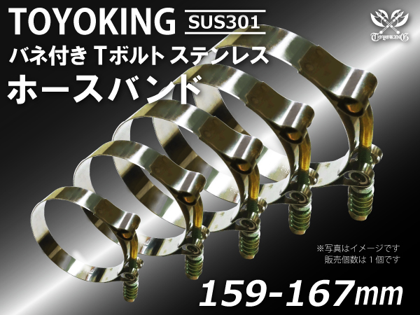 バネ付き Tボルト SUS301