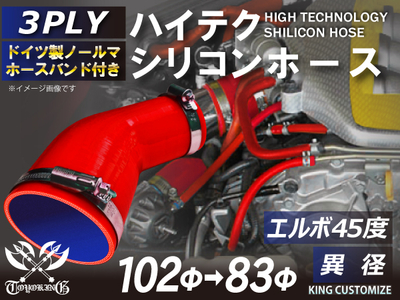 ホースバンド付 ハイテクシリコンホース エルボ45度 異径 内径Φ89-102mm 赤色 片足長さ約90mm ロゴマーク無し 自動車工業 航空工業 港湾産業 化学工業 農業機械工業 4PLY 汎用