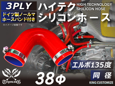 ホースバンド付 ハイテクシリコンホース エルボ135度 同径 内径Φ8mm 赤色 片足長さ約90mm ロゴマーク無し 自動車工業 航空工業 港湾産業 化学工業 農業機械工業 各種工業用 耐熱 汎用品