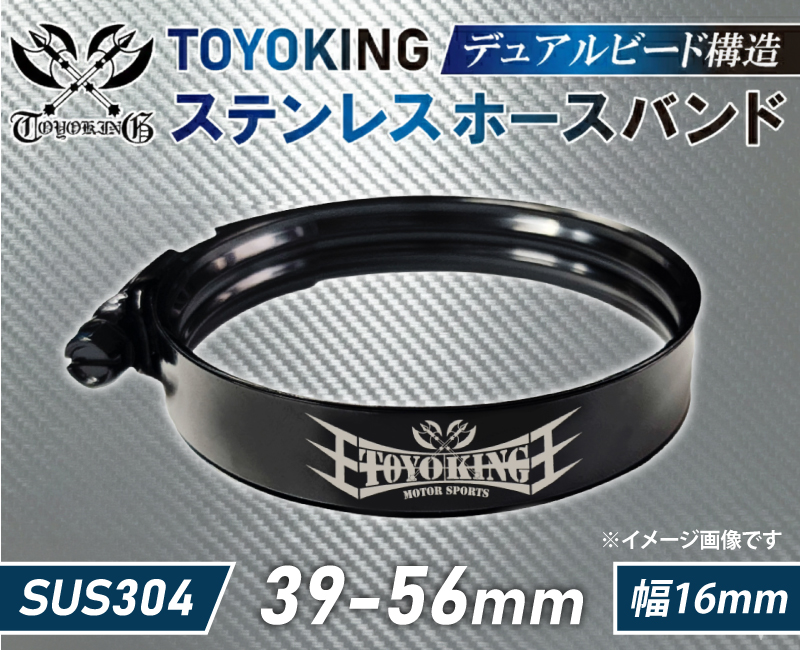 デュアルビード 39-56mm 幅16mm