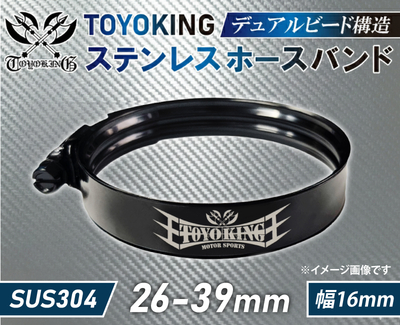 TOYOKING デュアルビードホースバンド SUS304 オールステンレス ホースクランプ 26-39mm 幅16mm 二重ビード 自動車 バイク 航空機 船舶 海上海中海底機械 各種工業 汎用品