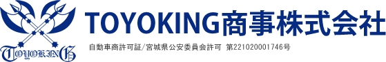 耐熱・耐圧シリコンホースの専門メーカー【TOYOKING】