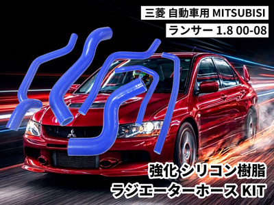 強化シリコン樹脂 ラジエーターホースKIT TYK-1467 自動車用 三菱 ランサー MITSUBISHI LANCER 1.8 00-08 6PCS 青色 ロゴマーク無し 耐熱 耐圧 エンジン冷却