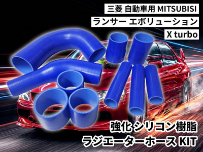 強化シリコン樹脂 ラジエーターホースKIT TYK-1465 自動車用 三菱 ランサーエボリューション MITSUBISI Lancer EVO X turbo 10PCS 青色 ロゴマーク無し