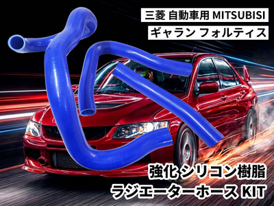 強化シリコン樹脂 ラジエーターホースKIT TYK-1464 三菱 ギャラン フォルティス MITSUBISI Galant FORTIS 3PCS 青色 ロゴマーク無し 耐熱 耐圧 エンジン冷却