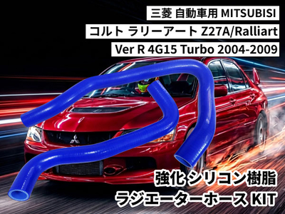 強化シリコン樹脂 ラジエーターホースKIT TYK-1463 三菱 コルト ラリーアート MITSUBISI Z27A/Ver R 4G15 Turbo 2004-09 2PCS 青色 ロゴマーク無し