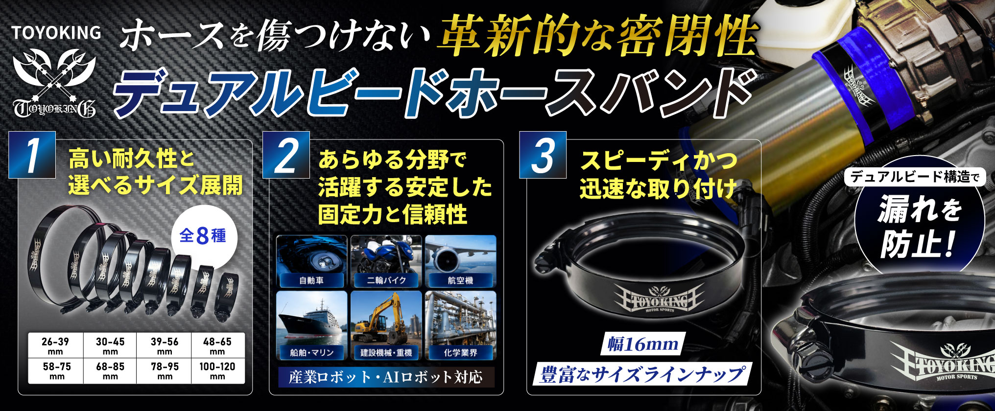 TOYOKINGデュアルビードホースバンド