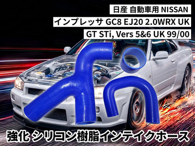 強化シリコン樹脂インテイクホースKIT TYK-1873 自動車用 スバルインプレッサ GC8 EJ20 2.0 WRX UK GT STi, Vers5&6 UK99/00 3PCS 青色 ロゴ無し