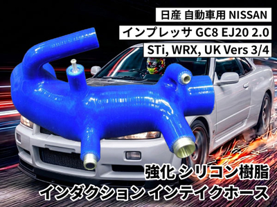 強化シリコン樹脂インダクションインテイクホース TYK-1863 自動車用スバルインプレッサ SUBARU GC8 EJ20 2.0 STi, WRX, UK Vers3/4 1PCS 青色 ロゴ無し