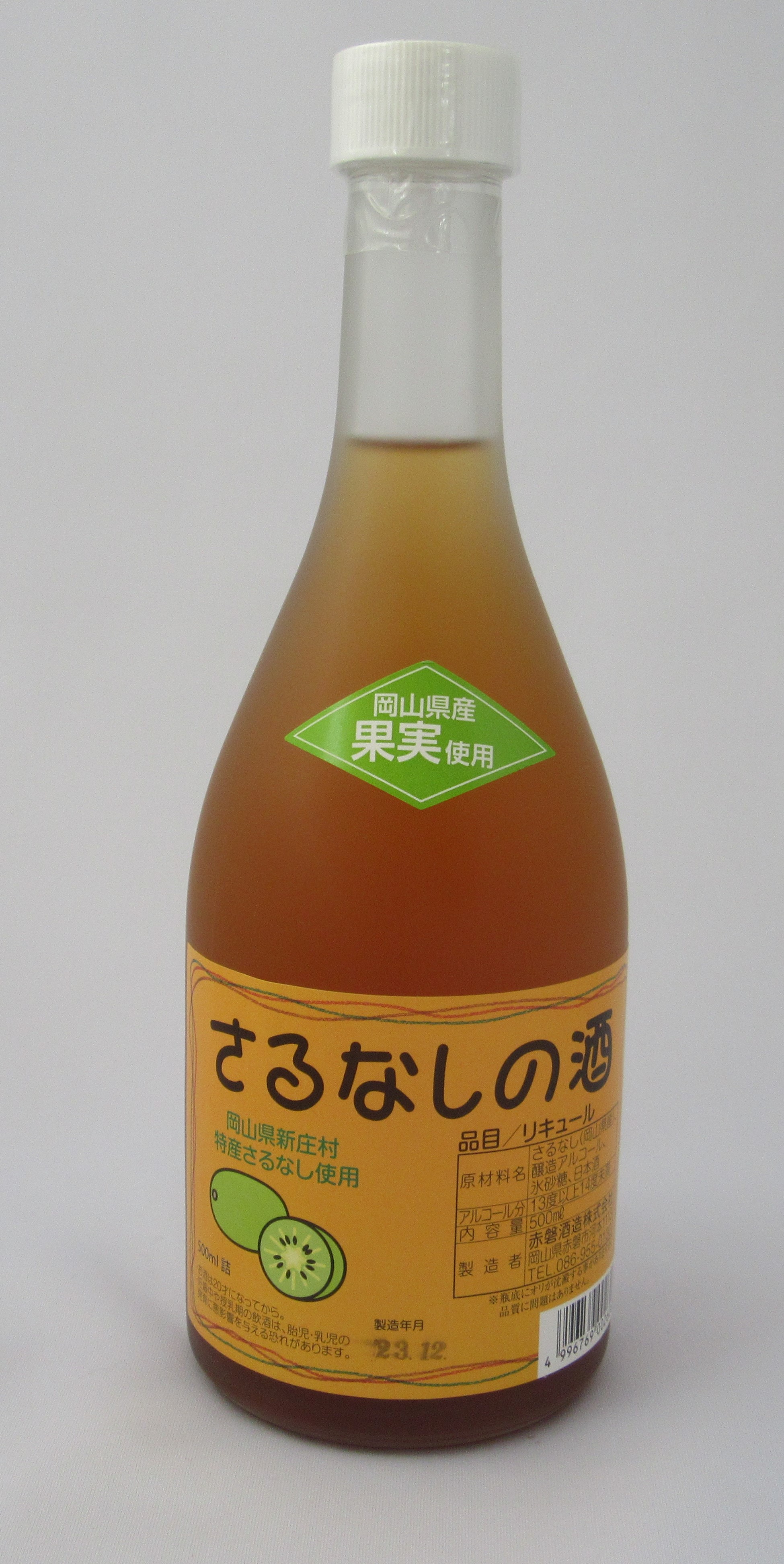 さるなしのお酒500ml | 赤磐酒造