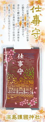 広島護国神社