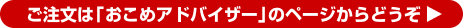 ご注文は「おこめアドバイザー」のページからどうぞ