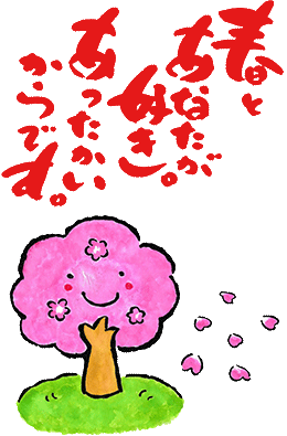 店主からあなたへ小さなメッセージイラスト