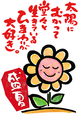 店主からあなたへ小さなメッセージイラスト