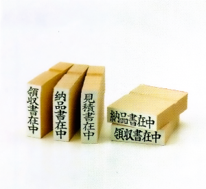 富士印ゴム印　い印