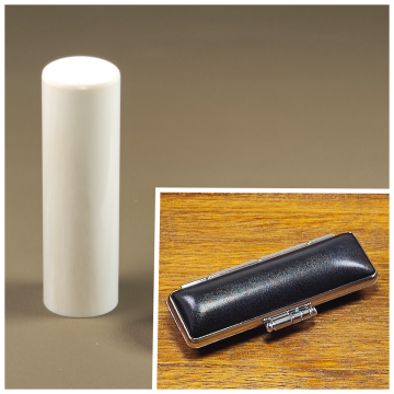 象牙 実印 18mm】高級象牙使用｜牛革ケース付き｜重厚で男性に最適な