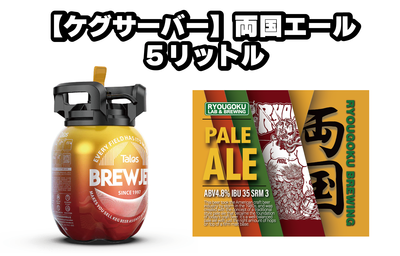 両国麦酒研究所ネットショップ