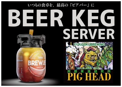 【3Lビアケグサーバー】ピッグヘッドIPA 