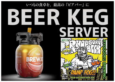 【3Lビアケグサーバー】ダンプフォグNEPA