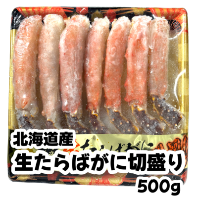 【029】生冷たらばがに切盛り500ｇ