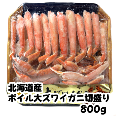 【036】ボイル大ズワイガニ切盛り800ｇ