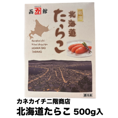 【013】二階商店 北海道たらこ